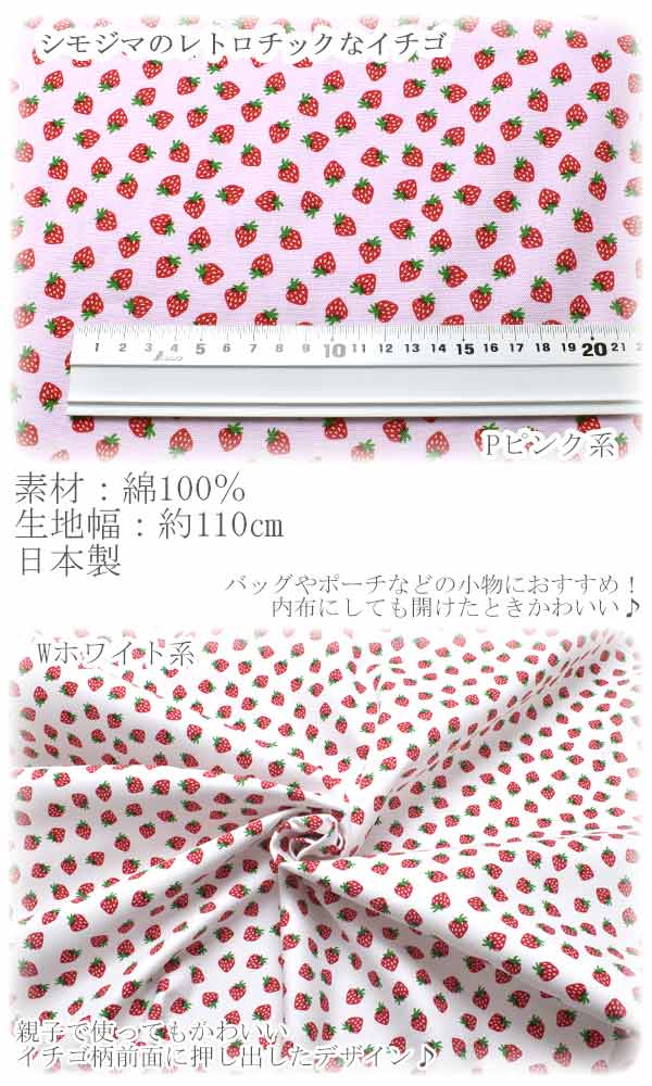 シモジマイチゴWホワイト系オックス生地10cm単位切り売りSHF-04商用利用不可(401)(30cm以上)☆