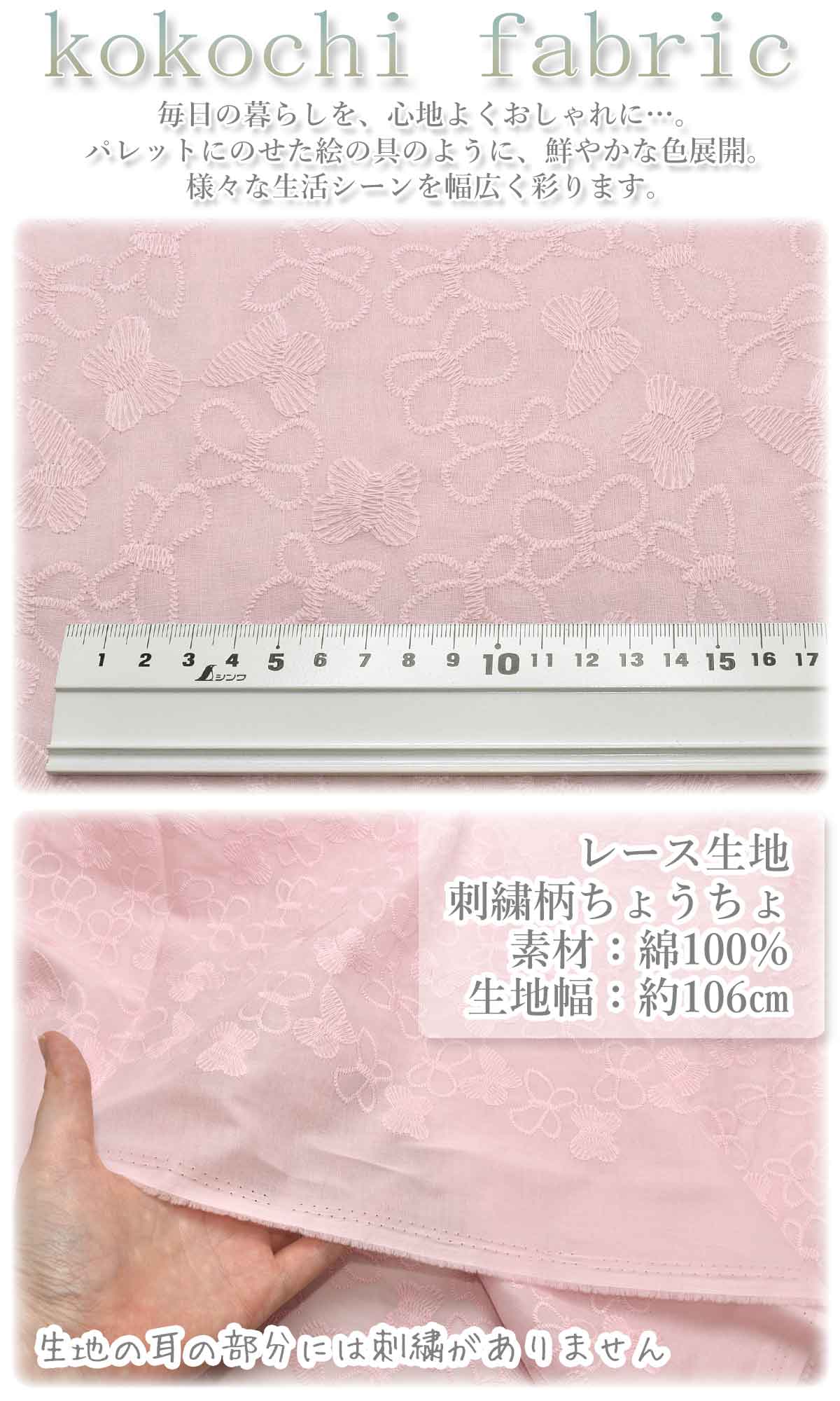 アイレットレースちょうちょPPピギーピンク系レース生地10cm単位切り売りKOF-50(3)清原(20cm以上)