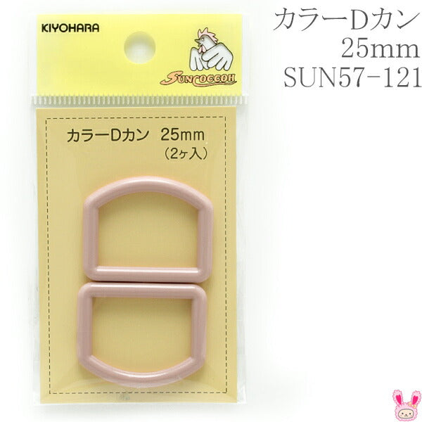 カラーDカンナチュラルピンク25mmSUN57-121サンコッコー