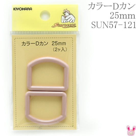 カラーDカンナチュラルピンク25mmSUN57-121サンコッコー