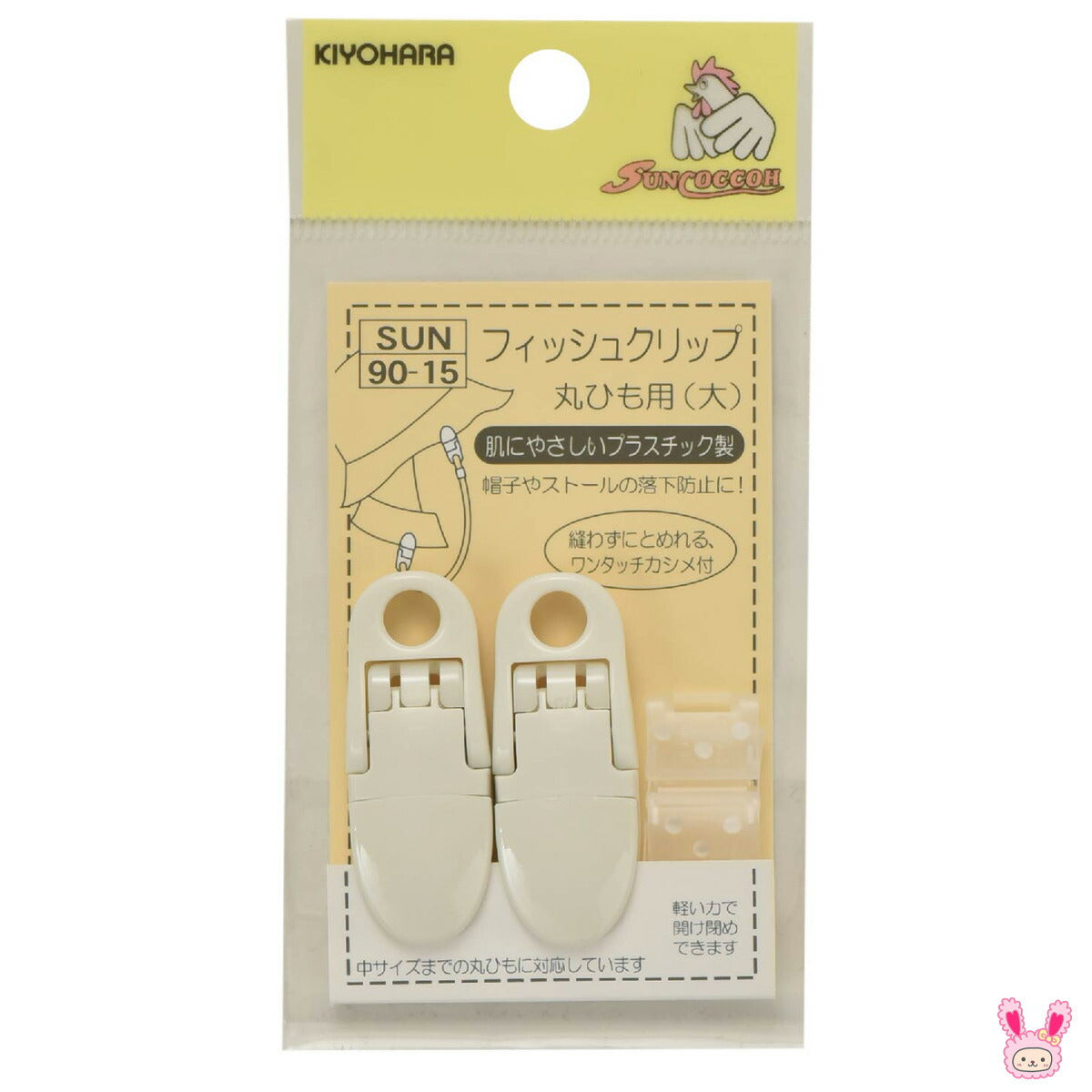 フィッシュクリップ丸ひも用大白2個SUN90-15清原