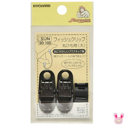 フィッシュクリップ丸ひも用大黒2個SUN90-105清原サンコッコー
