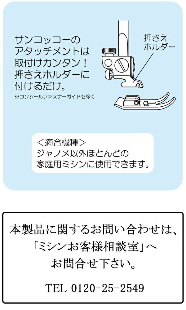 テフロン押さえミシンアタッチメントSUN30-42清原サンコッコー