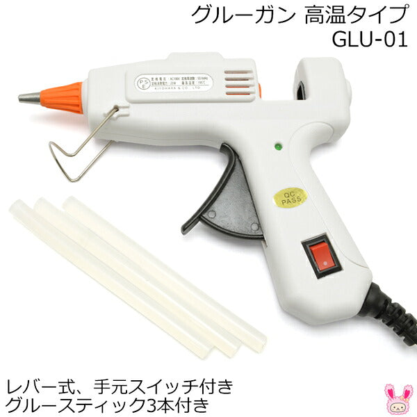 グルーガンGLU-017mm高温195℃垂れ止め・スイッチ付き清原