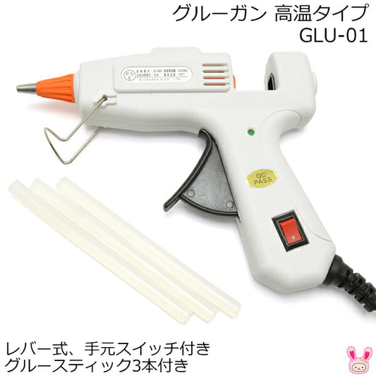 グルーガンGLU-017mm高温195℃垂れ止め・スイッチ付き清原