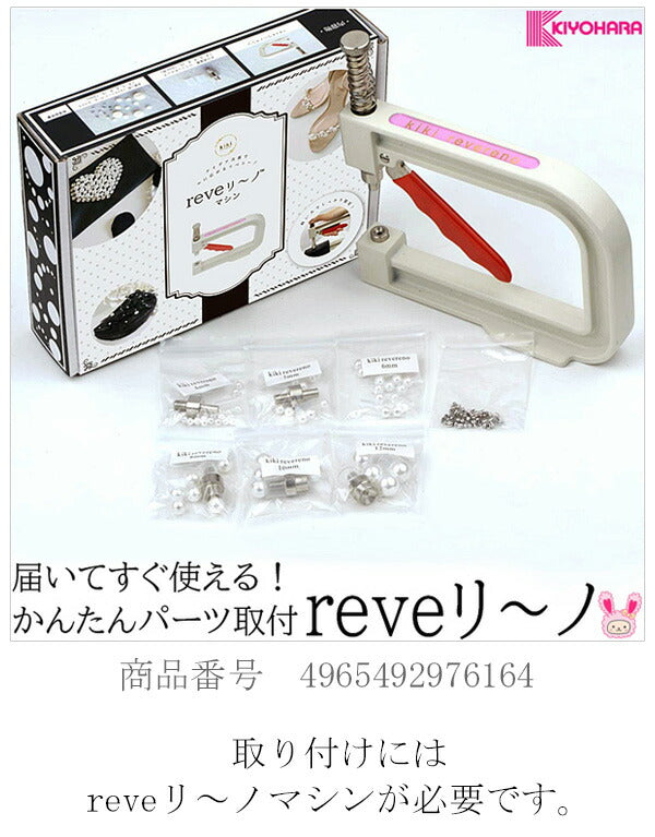 reveリ～ノパール10mmラージパック色番000REV-06L清原