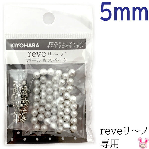 reveリ～ノパール5mm色番000REV-03清原