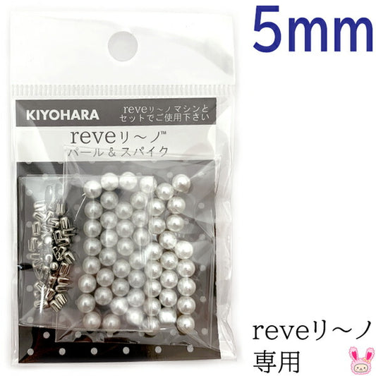 reveリ～ノパール5mm色番000REV-03清原