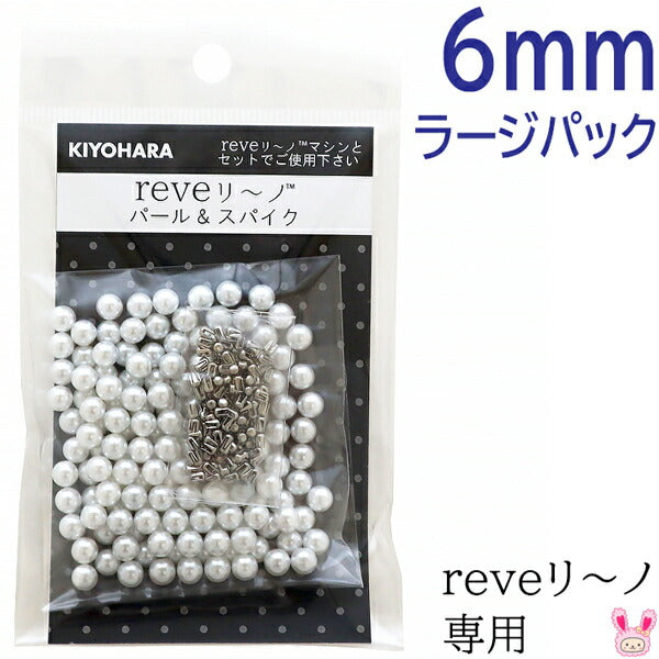 reveリ～ノパール6mmラージパック色番000REV-04L清原