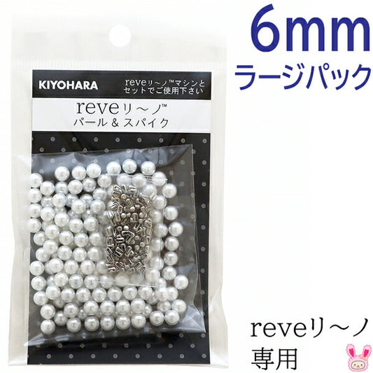 reveリ～ノパール6mmラージパック色番000REV-04L清原