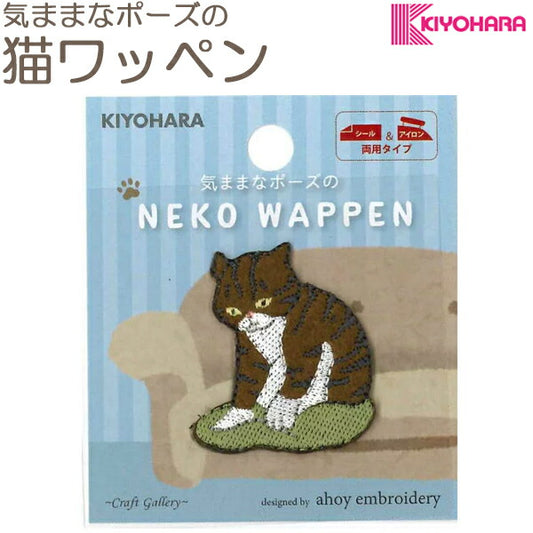 気ままなポーズの猫ワッペンWNK-08キジトラシール＆アイロン接着清原「在庫限り」