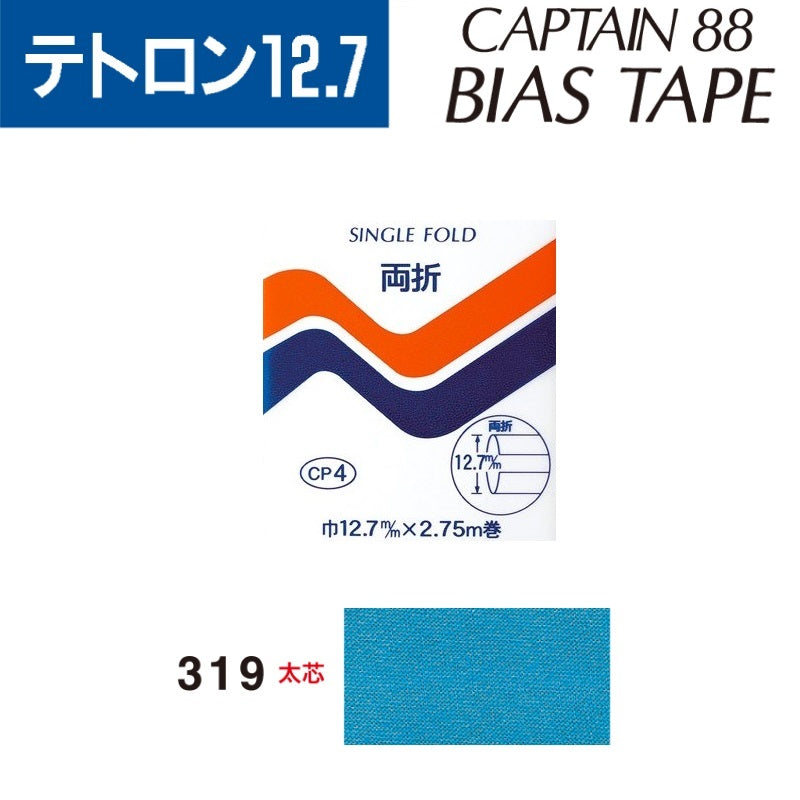 バイアステープテトロン巾12.7mmX2.75m巻CP4-319キャプテン「在庫限り」