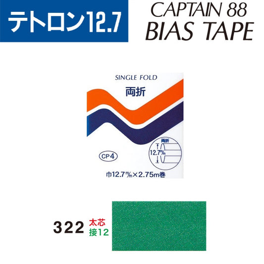 バイアステープテトロン巾12.7mmX2.75m巻CP4-322キャプテン「在庫限り」