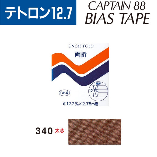 バイアステープテトロン巾12.7mmX2.75m巻CP4-340キャプテン「在庫限り」