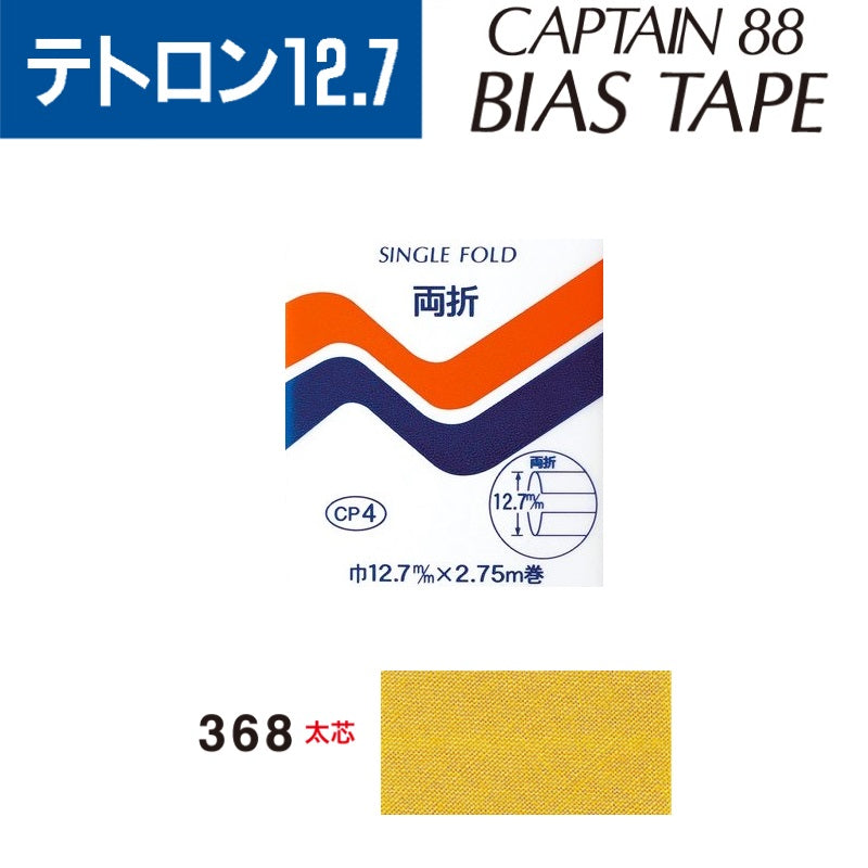 バイアステープテトロン巾12.7mmX2.75m巻CP4-368キャプテン「在庫限り」