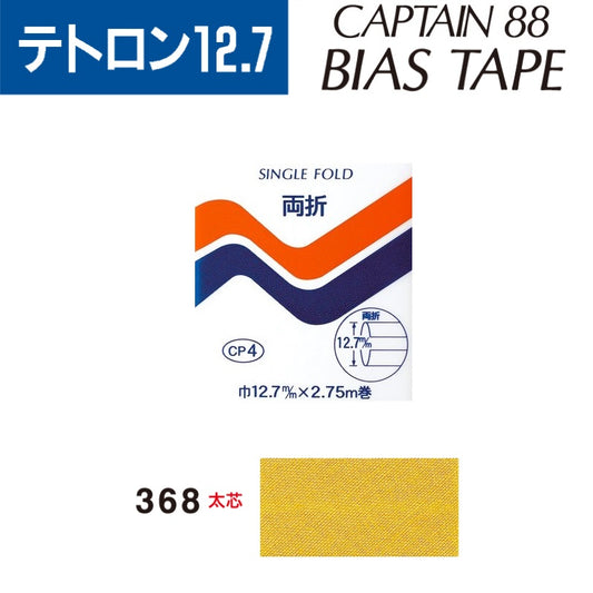 バイアステープテトロン巾12.7mmX2.75m巻CP4-368キャプテン「在庫限り」