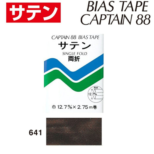 バイアステープサテン両折巾12.7mmX2.75m巻CP13-641キャプテン「在庫限り」