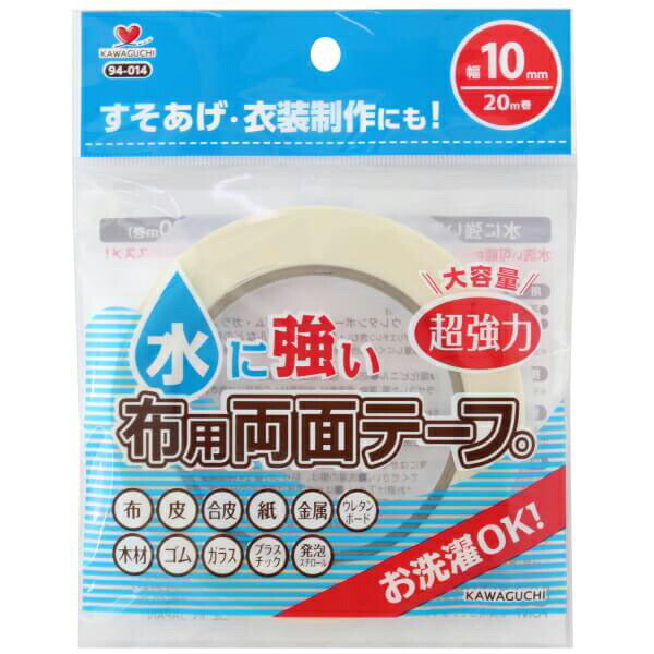 水に強い布用両面テープ10mm幅20m巻94-014KAWAGUCHI