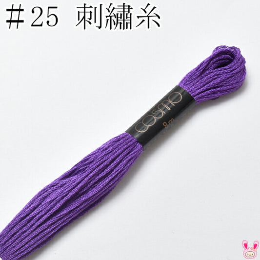 コスモ25番刺繍糸285ルシアン8m「在庫限り」