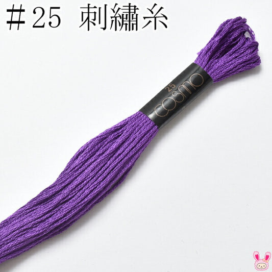 コスモ25番刺繍糸286ルシアン8m「在庫限り」