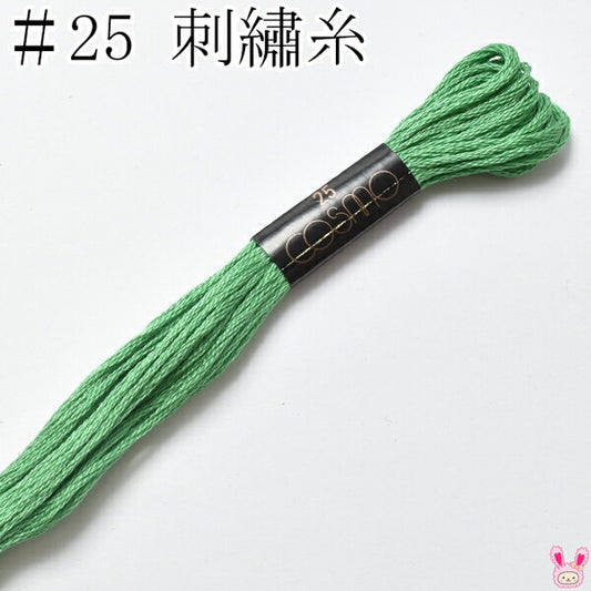 コスモ25番刺繍糸336ルシアン8m「在庫限り」