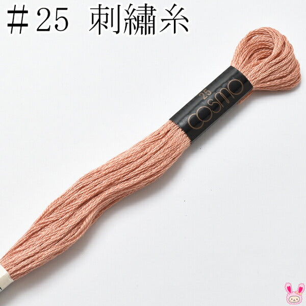 コスモ25番刺繍糸463ルシアン8m「在庫限り」