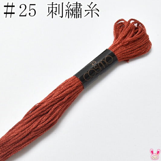 コスモ25番刺繍糸467ルシアン8m「在庫限り」