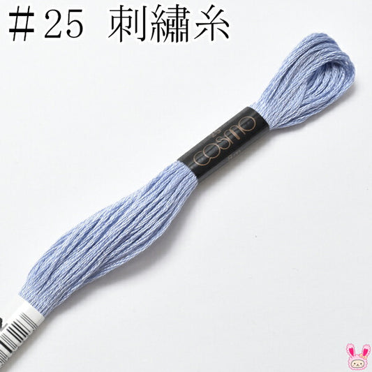 コスモ25番刺繍糸2662ルシアン8m「在庫限り」