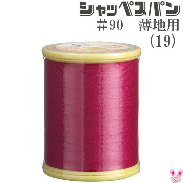 シャッペスパンミシン糸90番手19赤系薄地用300mフジックス「在庫限り」