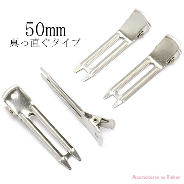 まとめてお得真っ直ぐタイプのやっとこピンヘアクリップシルバー50mm韓国製10個セット