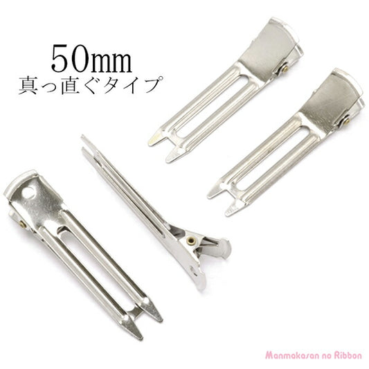 まとめてお得真っ直ぐタイプのやっとこピンヘアクリップシルバー50mm韓国製10個セット