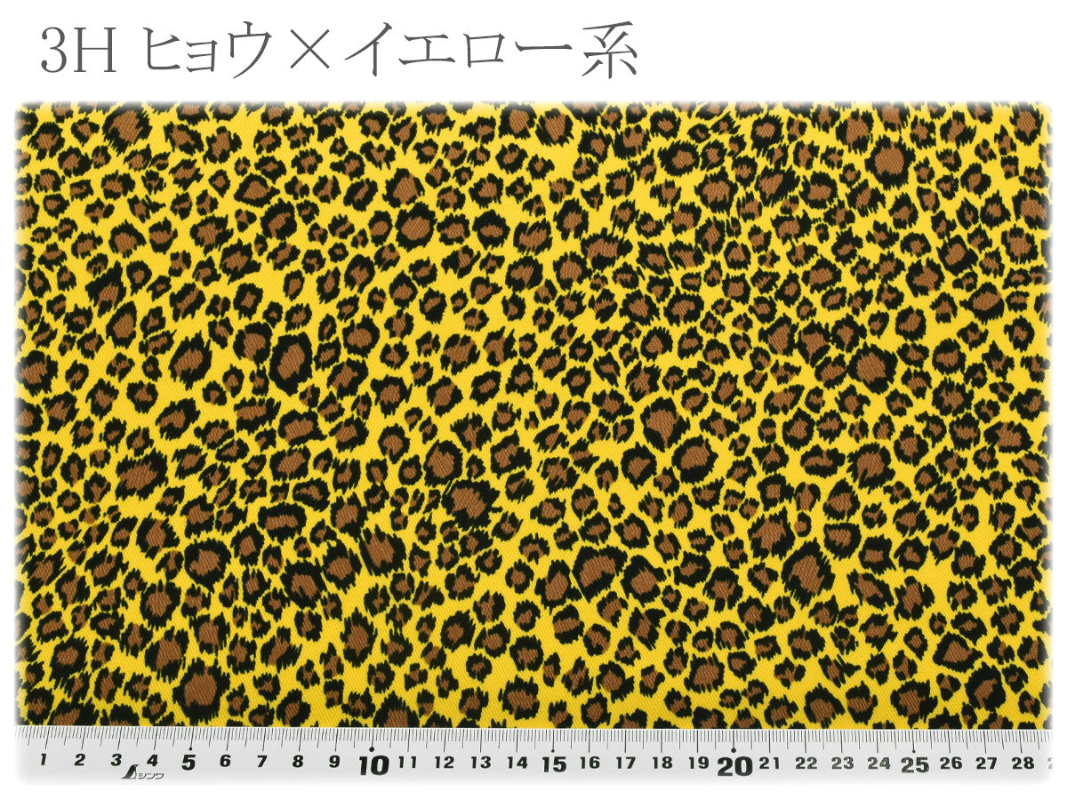 シンプルなアニマル柄ツイル生地6690カナヤス(30cm以上10cm単位切り売り)