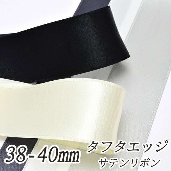 38～40mmタフタエッジサテンリボン2m「在庫限り」