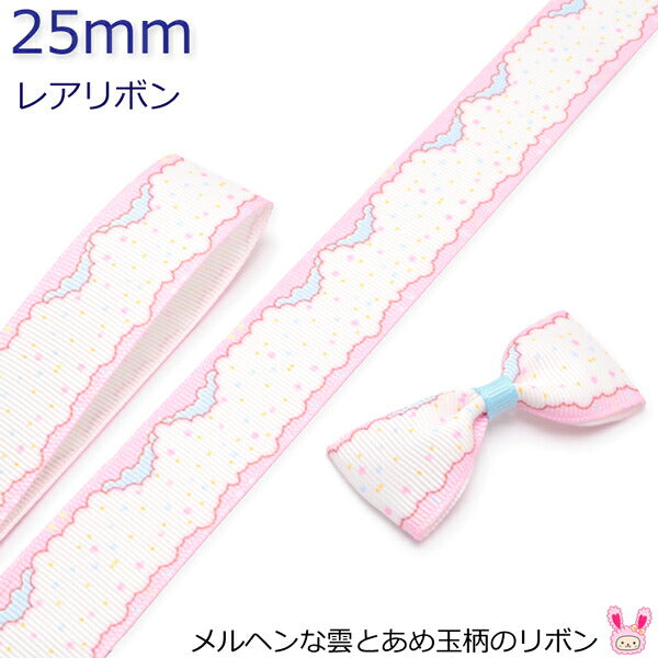 25mmプリントリボンメルヘンな雲とあめ玉柄のリボン2m「在庫限り」