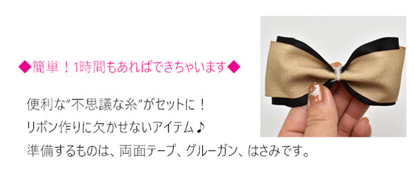 手作りキットバイカラーリボンのバナナクリップレシピ付き