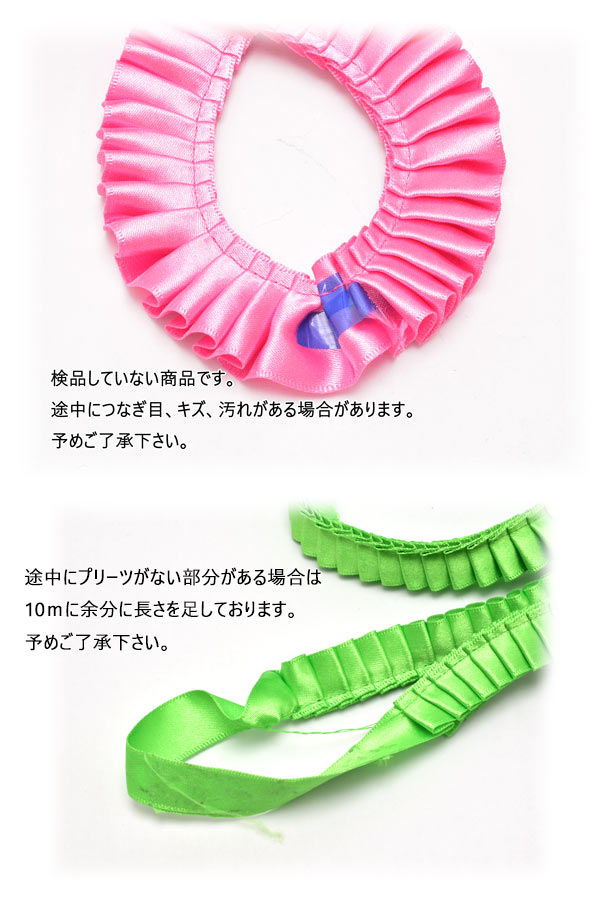 業務用16mmロゼット用プリーツリボン片面サテンリボン10m