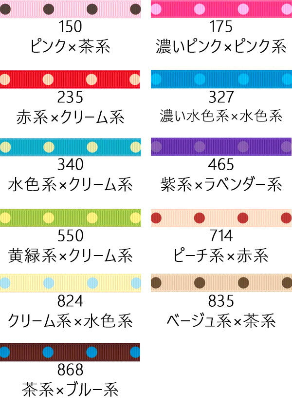 業務用10mmプリントリボンカラフル水玉リボングログラン91ｍ/100Yardsロール巻き「在庫限り」