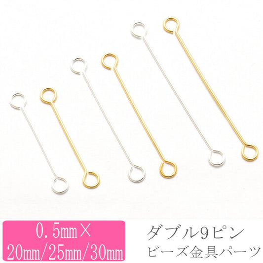 ビーズ金具パーツダブル9ピン12本入り「在庫限り」