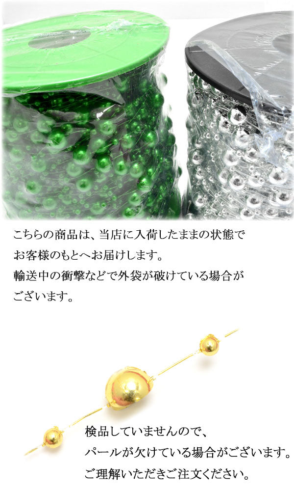 業務用大小パールのブレード約50Mロール巻き「在庫限り」