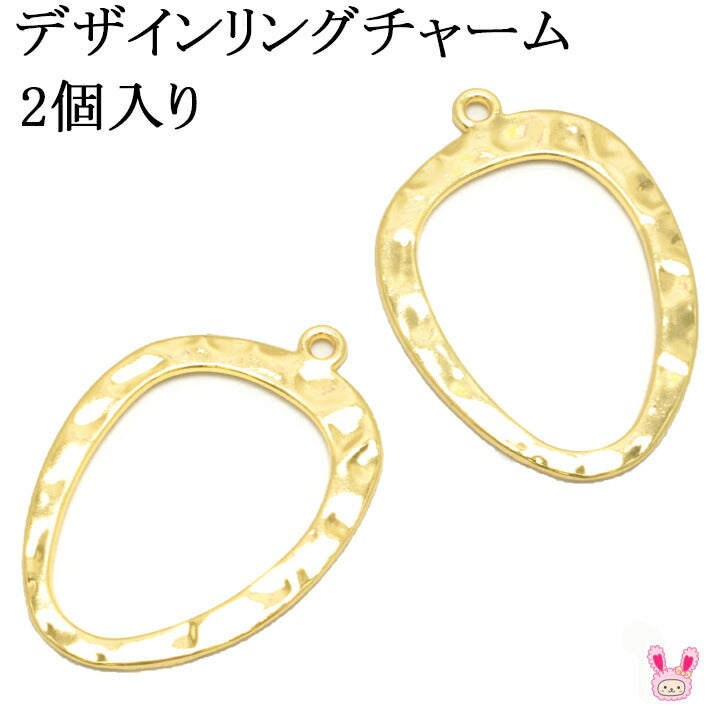 アクセサリーパーツデザインリングチャーム2個入「在庫限り」