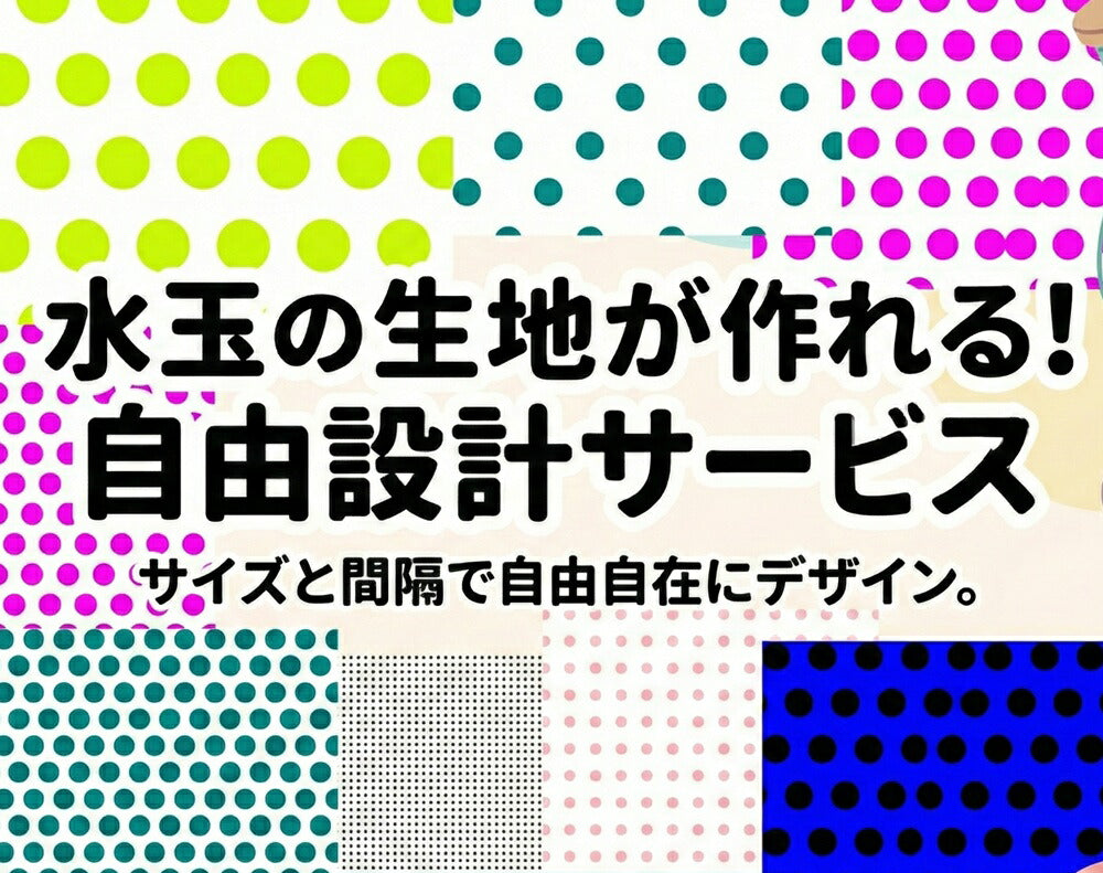 オリジナル水玉・ドット柄の生地を作成します49cmｘ39cmカットクロス印刷加工受注生産