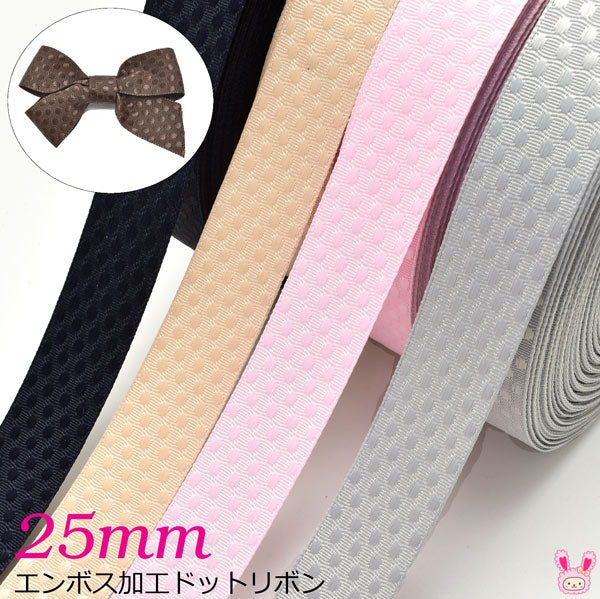 25mmエンボス加工ドットリボン韓国製2m「在庫限り」
