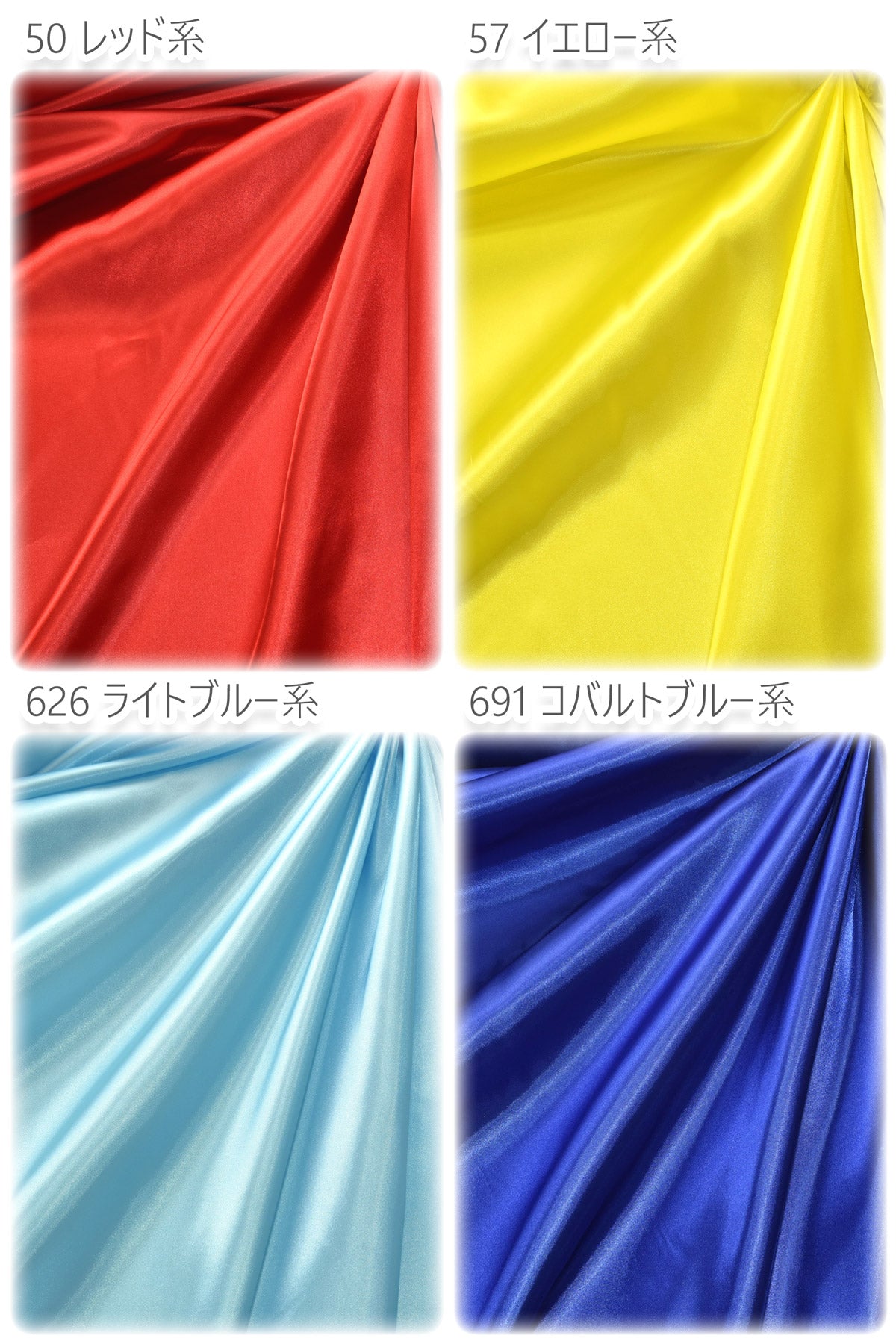 ポリエステルサテンサテン生地無地F6400(30cm以上10cm単位切り売り)
