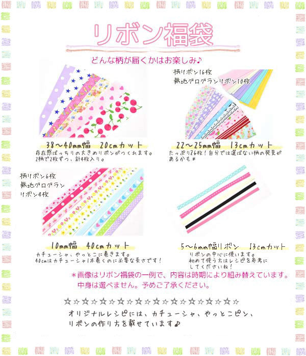 初めてさん用リボン＆ヘアアクセサリー入門資材キットVer.5