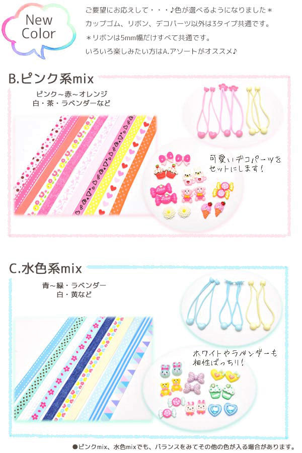 初めてさん用リボン＆ヘアアクセサリー入門資材キットVer.5