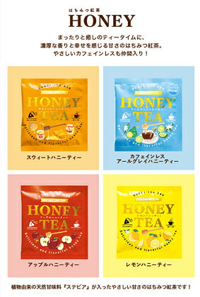 ハニーはちみつ紅茶1pc「アップル／レモン／カフェインレスアールグレイ／スウィート」