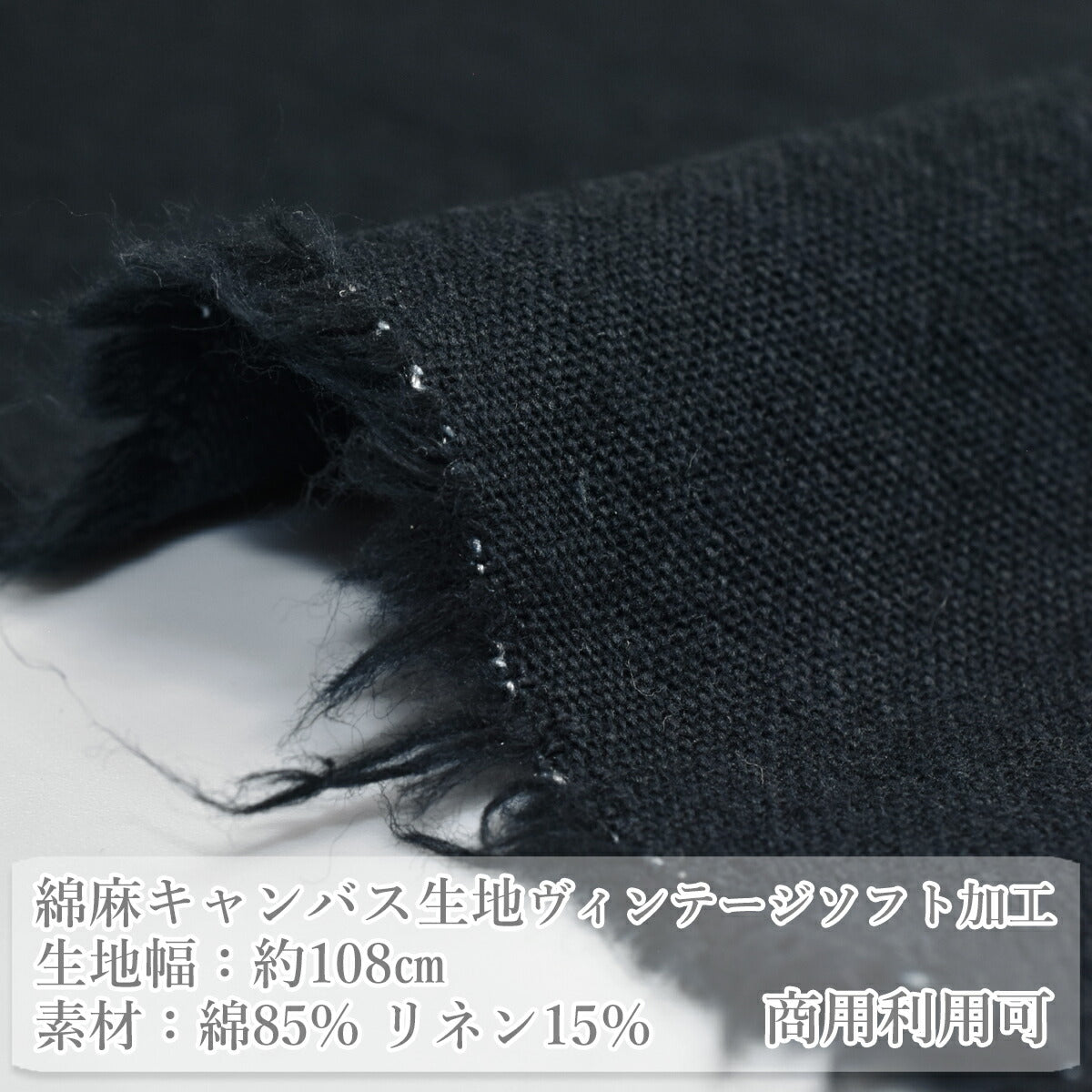 綿麻キャンバス生地ヴィンテージソフト加工無地HSK999(30cm以上10cm単位切り売り)