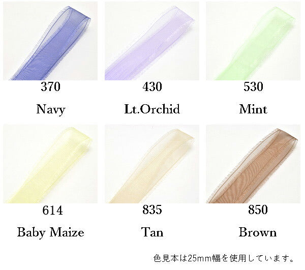 25mmフリンジオーガンジーリボン2m「在庫限り」