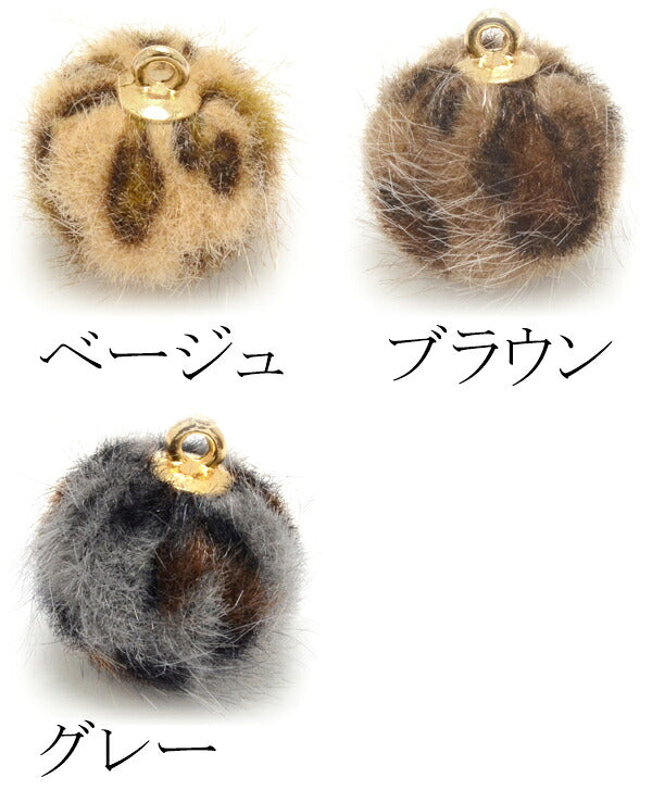 アクセサリーパーツチャームカン付きレオパード柄フェイクファーボール4個「在庫限り」