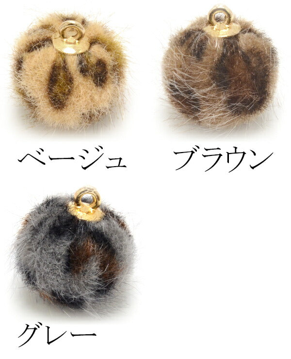 アクセサリーパーツチャームカン付きレオパード柄フェイクファーボール4個「在庫限り」